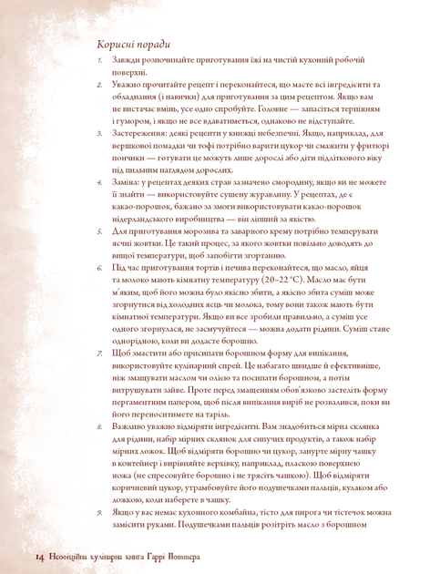 Неофіційна кулінарна книга Гаррі Поттера - Діна Бухольц - изображение 3