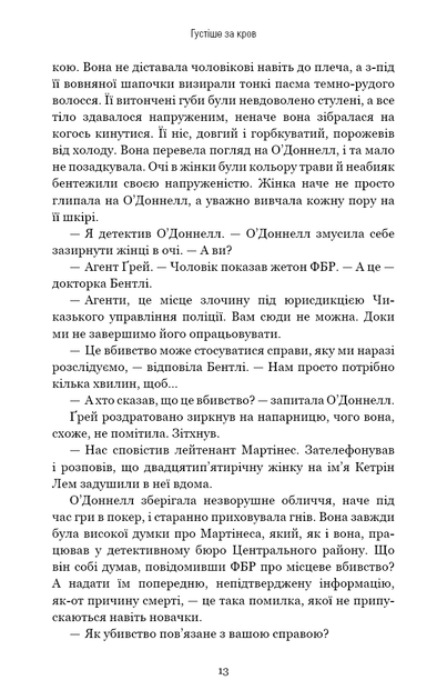 Густіше за кров - Майк Омер - изображение 9