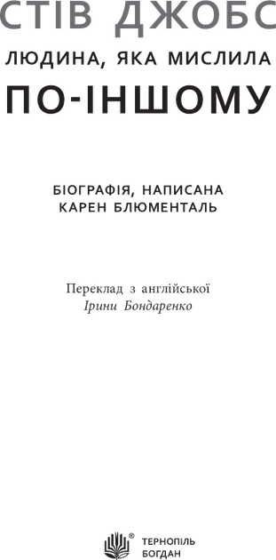 Стів Джобс Книга біографія для підлітків яка надихає на успіх - Карен Блюменталь - Фото 4 Стів Джобс Книга біографія для підлітків яка надихає на успіх - Карен Блюменталь - зображення 4