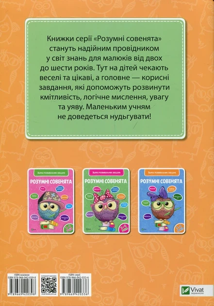 Розумні совенята. Збірка розвиваючих завдань 4-5 років - Марія Жученко - изображение 3