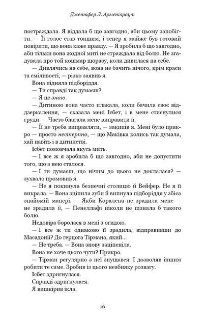 Кров і попіл. 4. Війна двох королев - Дженніфер Л. Арментраут - Фото 4 Кров і попіл. 4. Війна двох королев - Дженніфер Л. Арментраут - изображение 4