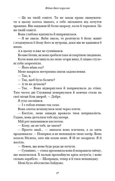 Кров і попіл. 4. Війна двох королев - Дженніфер Л. Арментраут - Фото 5 Кров і попіл. 4. Війна двох королев - Дженніфер Л. Арментраут - изображение 5