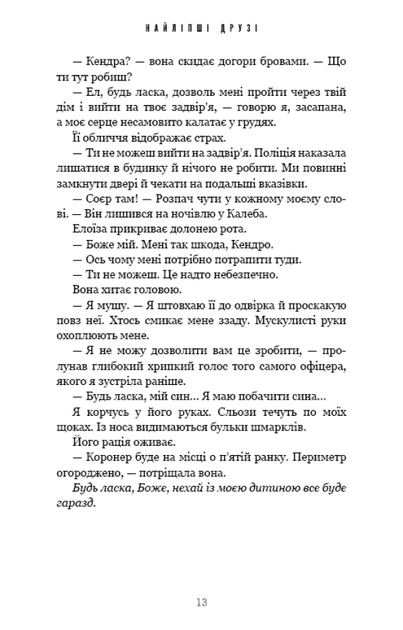 Найліпші друзі - Люсінда Беррі - Фото 5 Найліпші друзі - Люсінда Беррі - зображення 5