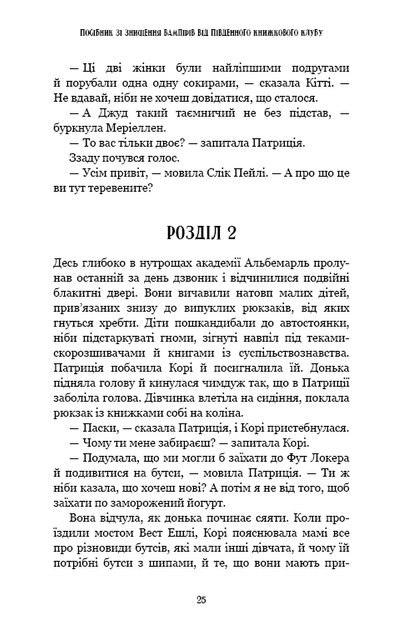 Посібник зі знищення вампірів від Південного книжкового клубу - Грейді Гендрікс - Фото 7 Посібник зі знищення вампірів від Південного книжкового клубу - Грейді Гендрікс - изображение 7