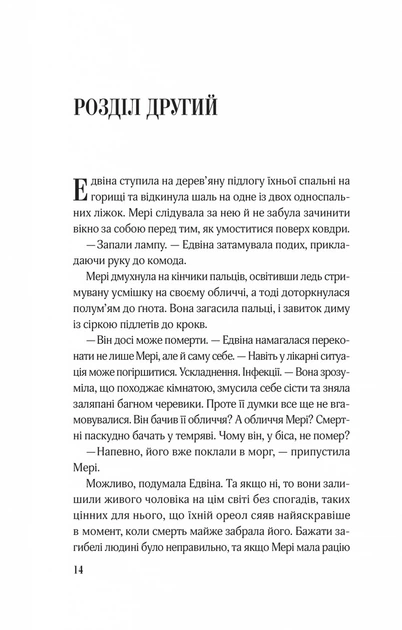 Закляття ворона - Луенн Дж. Сміт - зображення 7