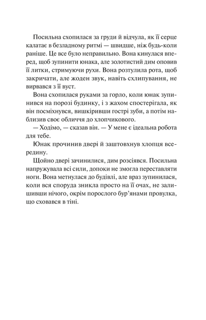 Готель Маґніфік - Емілі Дж. Тейлор - Фото 4 Готель Маґніфік - Емілі Дж. Тейлор - изображение 4