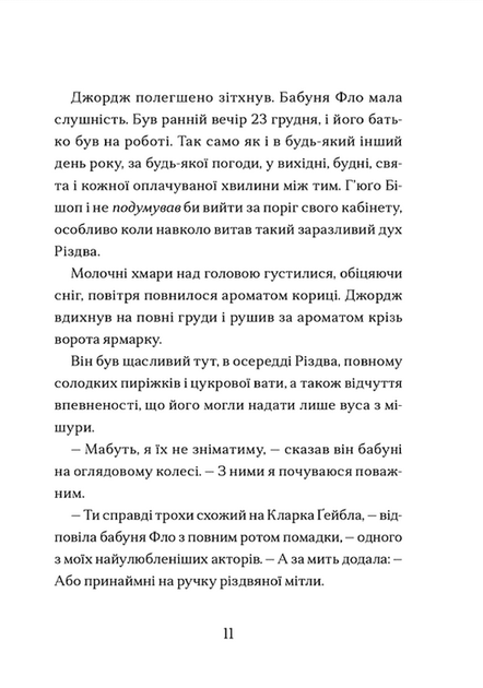 Диво на вулиці Ебенезера - Кетрін Дойл - Фото 4 Диво на вулиці Ебенезера - Кетрін Дойл - изображение 4