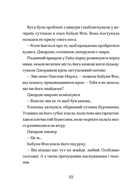 Диво на вулиці Ебенезера - Кетрін Дойл - Фото 5 Диво на вулиці Ебенезера - Кетрін Дойл - изображение 5