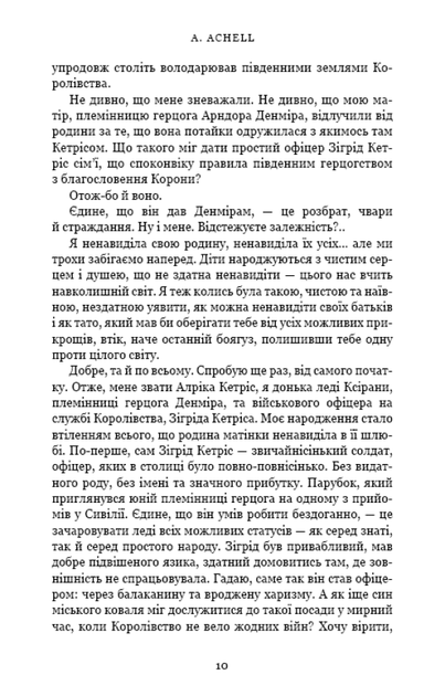 Клинок королеви. 2. Дитя тіней - А. Achell - зображення 2