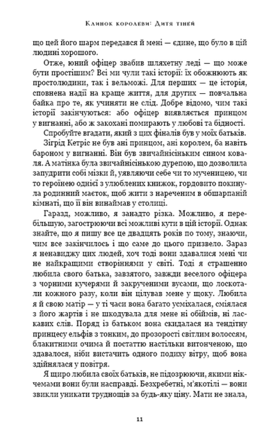 Клинок королеви. 2. Дитя тіней - А. Achell - зображення 3