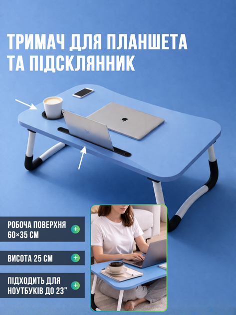 Столик кроватный для ноутбука планшета MLT T39 Dark Blue 60 x 40 x 25.5 см - изображение 2