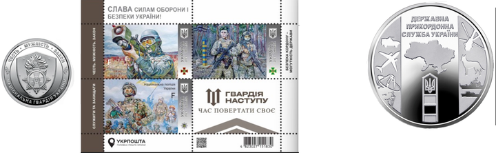 Набір монети та марки. Слава Силам оборони і безпеки України! Національна гвардія. Державна прикордонна служба України - Фото 1 Набір монети та марки. Слава Силам оборони і безпеки України! Національна гвардія. Державна прикордонна служба України - изображение 1