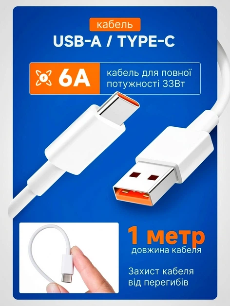 Зарядний пристрій Xiaomi 33W Charging Combo (Type-A) + кабель USB-C - зображення 4