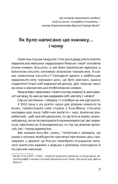 Книга Как приобретать друзей и влиять на людей - Дейл Карнег (на украинском языке) - Фото 2 Книга Как приобретать друзей и влиять на людей - Дейл Карнег (на украинском языке) - изображение 2