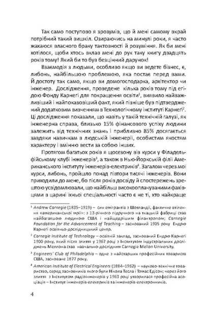 Книга Как приобретать друзей и влиять на людей - Дейл Карнег (на украинском языке) - Фото 3 Книга Как приобретать друзей и влиять на людей - Дейл Карнег (на украинском языке) - изображение 3