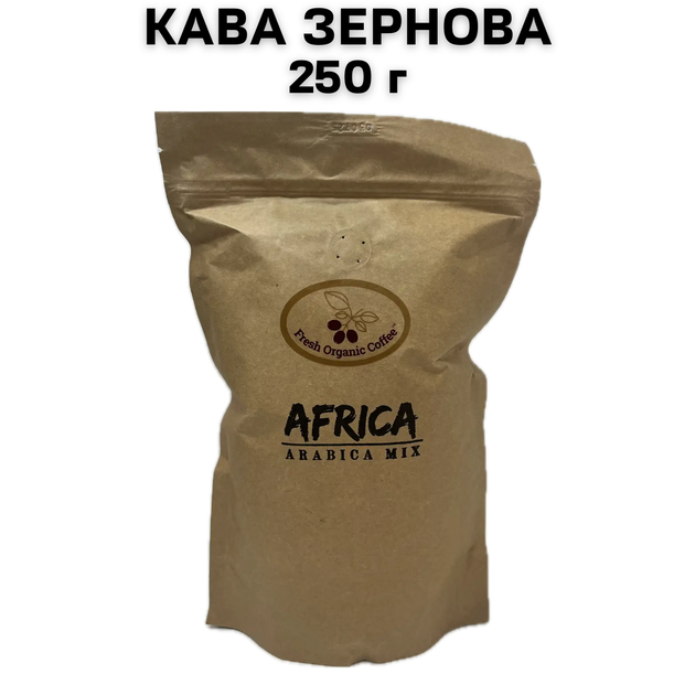 Fresh Organic Coffee Africa Arabica Mix 250г – свіжообсмажена кава 100% арабіка в зернах - Фото 1 Fresh Organic Coffee Africa Arabica Mix 250г – свіжообсмажена кава 100% арабіка в зернах - зображення 1