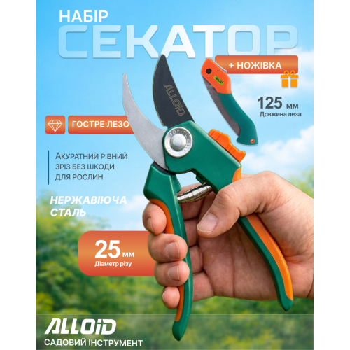 Садовый набор Alloid: ножовка + секатор - изображение 3