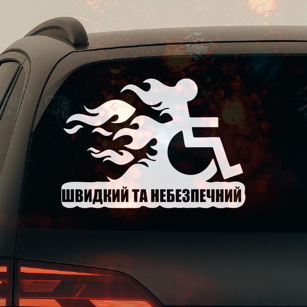 Наклейка на авто инвалид 20см — виниловый стикер, декор на машину, водостойкая - Фото 1 Наклейка на авто инвалид 20см — виниловый стикер, декор на машину, водостойкая - изображение 1