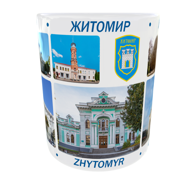 Сувенірна керамічна чашка з гербом та видами міста Житомир 330 мл | Серія «Міста України» (біла) - Фото 1 Сувенірна керамічна чашка з гербом та видами міста Житомир 330 мл | Серія «Міста України» (біла) - зображення 1
