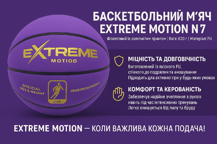 Мяч для баскетбола Extreme Motion No7 PU 620 г профессиональный размер для игры в зале и на улице - изображение 5