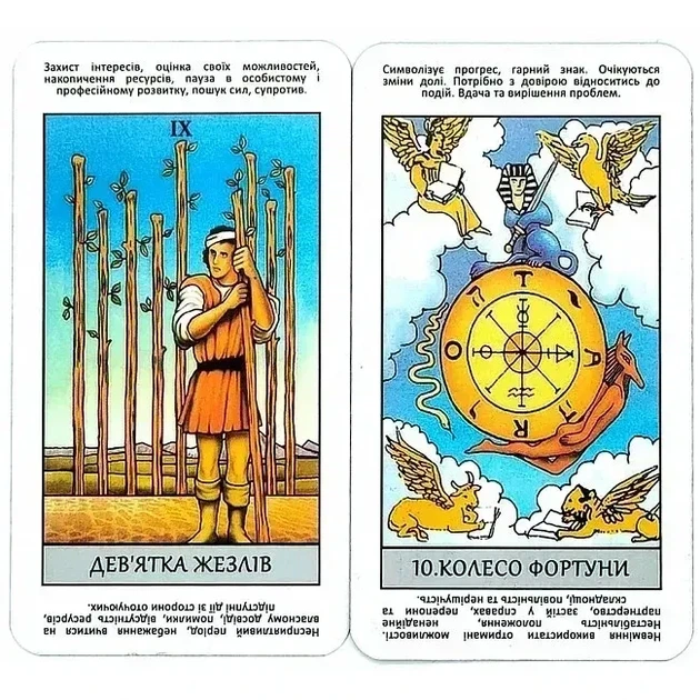 Таро "Миттєві відповіді" (Українською) - Фото 2 Таро "Миттєві відповіді" (Українською) - зображення 2