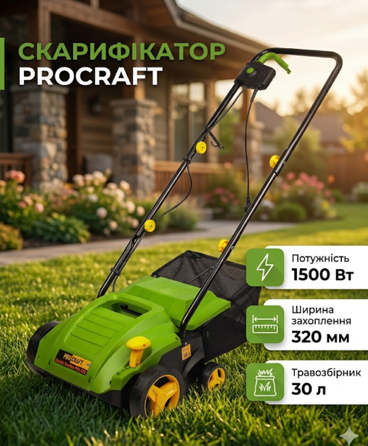 Скарификатор электрический Procraft 1500 Вт, ширина захвата 320 мм, травосборник 30 л, вес 8,6 кг, 220-240 В, 50 Гц. - Фото 14 Скарификатор электрический Procraft 1500 Вт, ширина захвата 320 мм, травосборник 30 л, вес 8,6 кг, 220-240 В, 50 Гц. - изображение 14