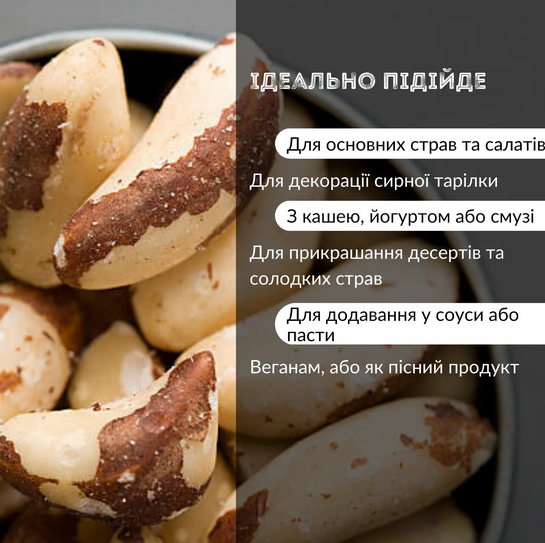 Бразильский орех натуральный 500 г очищенное ядро, источник витаминов - изображение 5