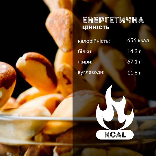 Бразильский орех натуральный 500 г очищенное ядро, источник витаминов - изображение 6