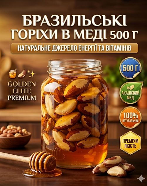 Бразильский орех натуральный 500 г очищенное ядро, источник витаминов - изображение 10