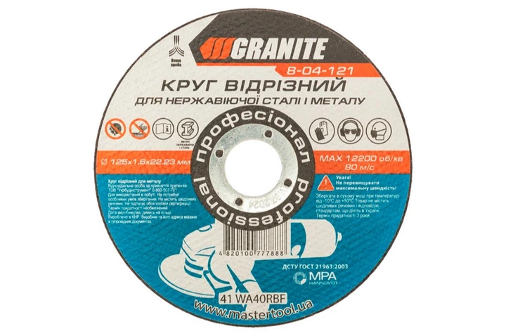 Круг отрезной по металлу и нержавеющей стали Granite 125 х 1.6 х 22.2 мм (в упаковке 10 шт.) - Фото 1 Круг отрезной по металлу и нержавеющей стали Granite 125 х 1.6 х 22.2 мм (в упаковке 10 шт.) - изображение 1