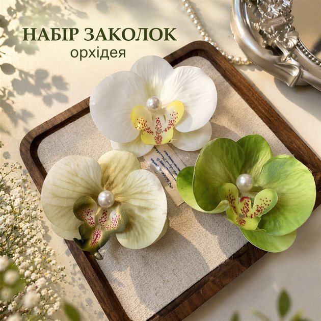 Набір заколок Орхідея 3 шт, заколки крокодил, аксесуари для волосся - Фото 1 Набір заколок Орхідея 3 шт, заколки крокодил, аксесуари для волосся - зображення 1
