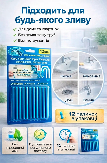 Палочки для очистки водосточных труб средство от засоров для слива раковины 12 шт. Sani Sticks - изображение 2