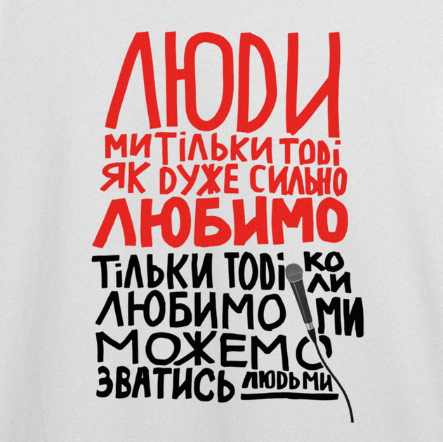 Футболка з принтом ТiШОТКА Люди ми тільки тоді... S Білий Стандарт (1086954490) - зображення 3