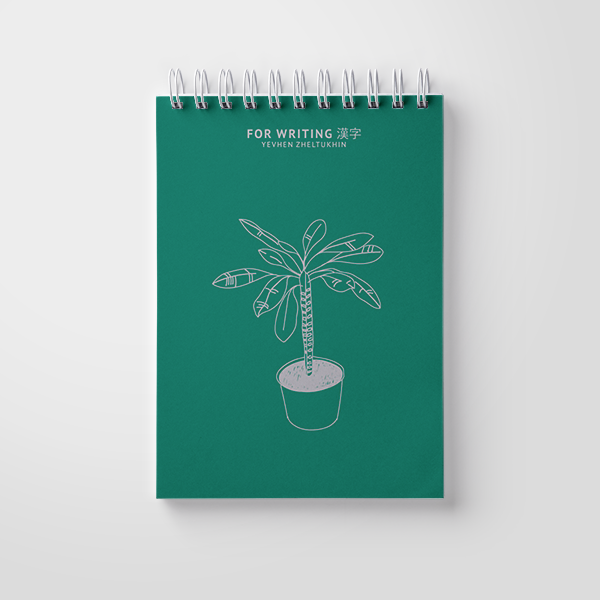 Блокнот для ієрогліфів, Green flower, Multispeaker - изображение 2