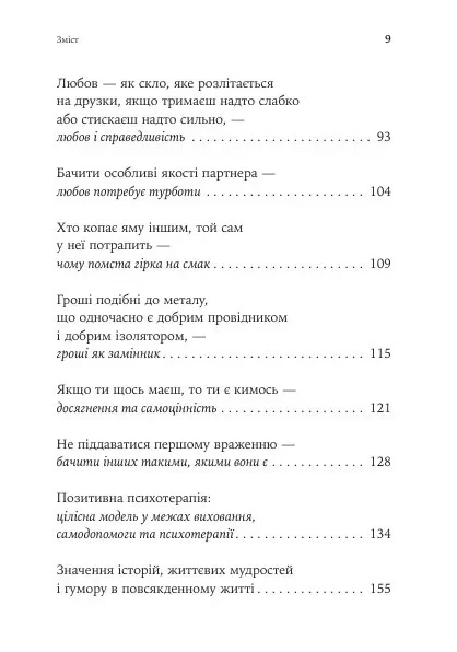 Книга «Якщо хочеш мати те, чого ніколи не мав, то зроби те, чого ніколи не робив. Історії та життєві мудрості». Автор - Носсрат - изображение 4