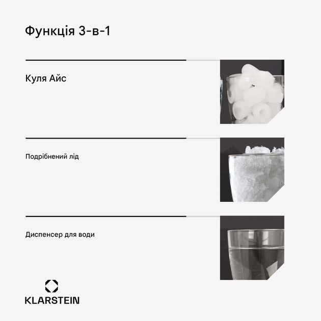 Льдогенератор KLARSTEIN ArcticBlend 3в1 до 20 кг (10046191) - Фото 4 Льдогенератор KLARSTEIN ArcticBlend 3в1 до 20 кг (10046191) - изображение 4