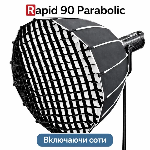 Софтбокс Rapid 90 Parabolic 16-угольный глубокий Bowens + соты - Фото 1 Софтбокс Rapid 90 Parabolic 16-угольный глубокий Bowens + соты - изображение 1