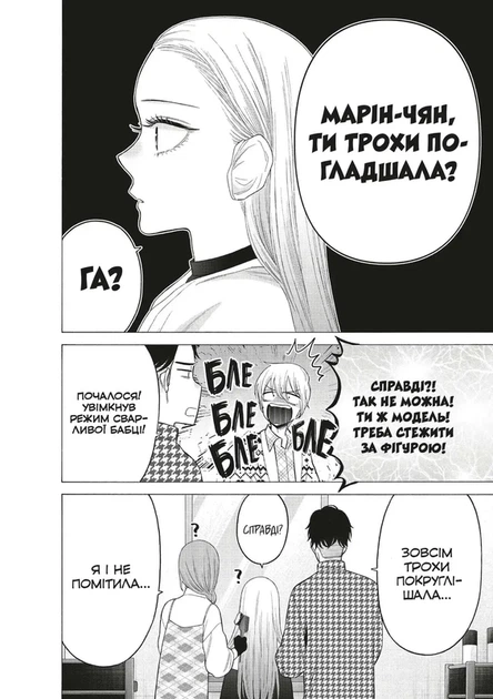 Ця порцелянова лялечка закохалася. Том 9 - зображення 2