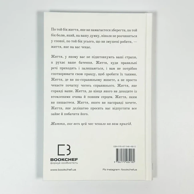 Життя, яке на вас чекає — Бріанна Вест | BookChef, книга українською, нова, тверда - изображение 4