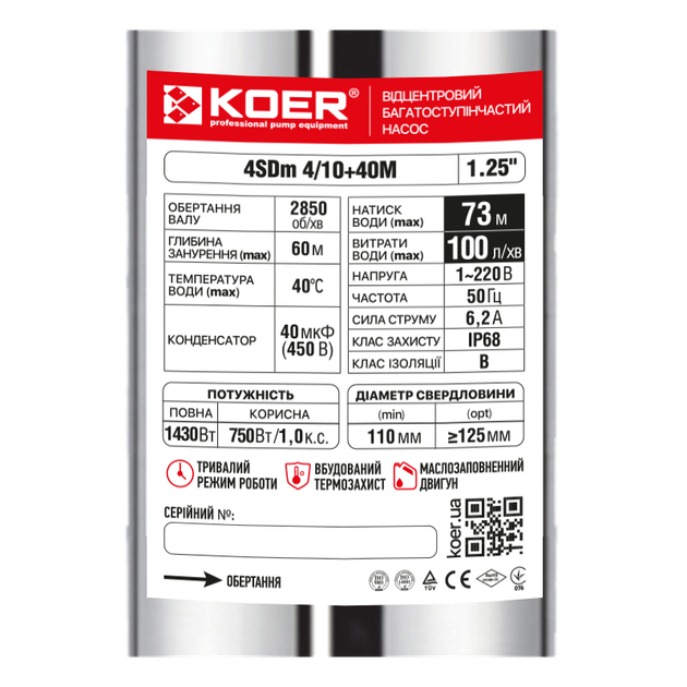 Насос скважин. центроб. KOER 4SDM 4/10+40M + пульт (KP2643) - изображение 7