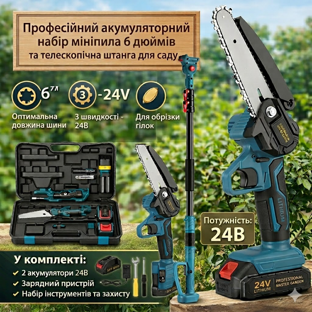 Аккумуляторная мини пила 6" 21V + телескопическая штанга 2 м, 2 аккумулятора 4000 мАч, бесщеточный двигатель, секатор для сада - Фото 1 Аккумуляторная мини пила 6" 21V + телескопическая штанга 2 м, 2 аккумулятора 4000 мАч, бесщеточный двигатель, секатор для сада - изображение 1