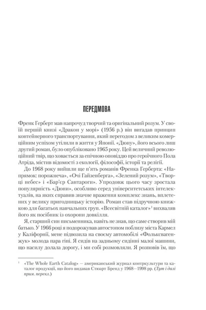 Діти Дюни. Книга 3 (9786171513006) - Фото 3 Діти Дюни. Книга 3 (9786171513006) - изображение 3