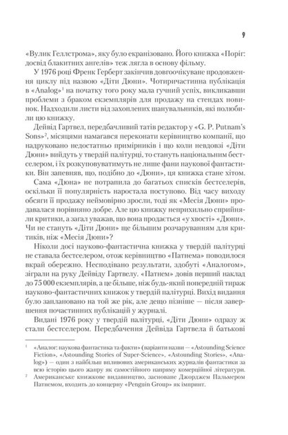 Діти Дюни. Книга 3 (9786171513006) - Фото 5 Діти Дюни. Книга 3 (9786171513006) - изображение 5