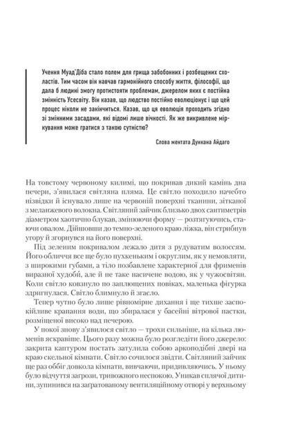 Діти Дюни. Книга 3 (9786171513006) - Фото 7 Діти Дюни. Книга 3 (9786171513006) - изображение 7