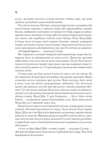 Діти Дюни. Книга 3 (9786171513006) - Фото 8 Діти Дюни. Книга 3 (9786171513006) - изображение 8