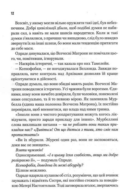 Капітула Дюни. Книга 6 (9786171297784) - Фото 10 Капітула Дюни. Книга 6 (9786171297784) - изображение 10