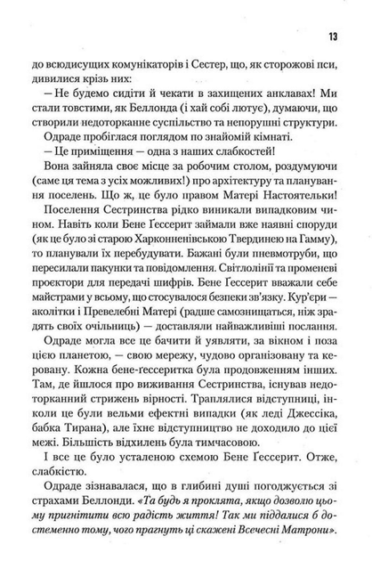Капітула Дюни. Книга 6 (9786171297784) - Фото 11 Капітула Дюни. Книга 6 (9786171297784) - изображение 11