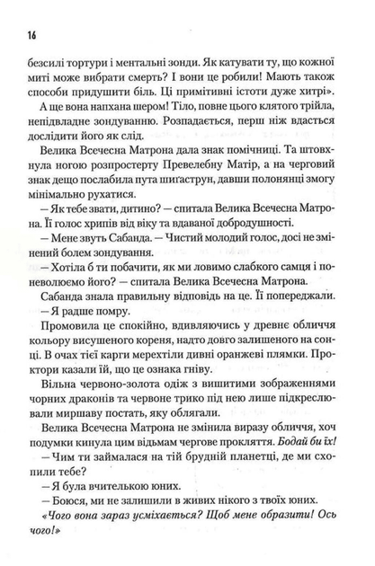 Капітула Дюни. Книга 6 (9786171297784) - Фото 14 Капітула Дюни. Книга 6 (9786171297784) - изображение 14