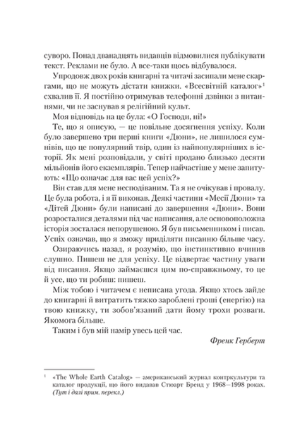 Єретики Дюни. Книга 5 (9786171512832) - Фото 4 Єретики Дюни. Книга 5 (9786171512832) - изображение 4