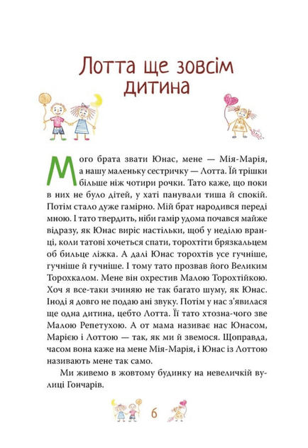 Книжка про Лотту з Бешкетної вулиці (9786178691110) - Фото 4 Книжка про Лотту з Бешкетної вулиці (9786178691110) - изображение 4
